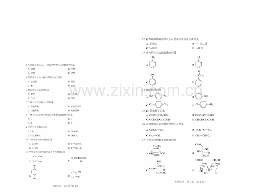 专升本有机化学真题答案.doc_第2页