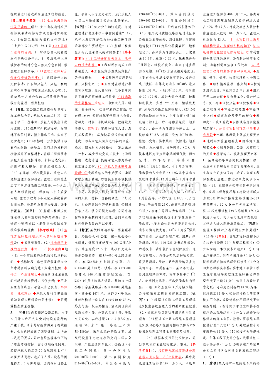 交通部公路工程监理工程师考试考试综合小抄综合.doc_第2页