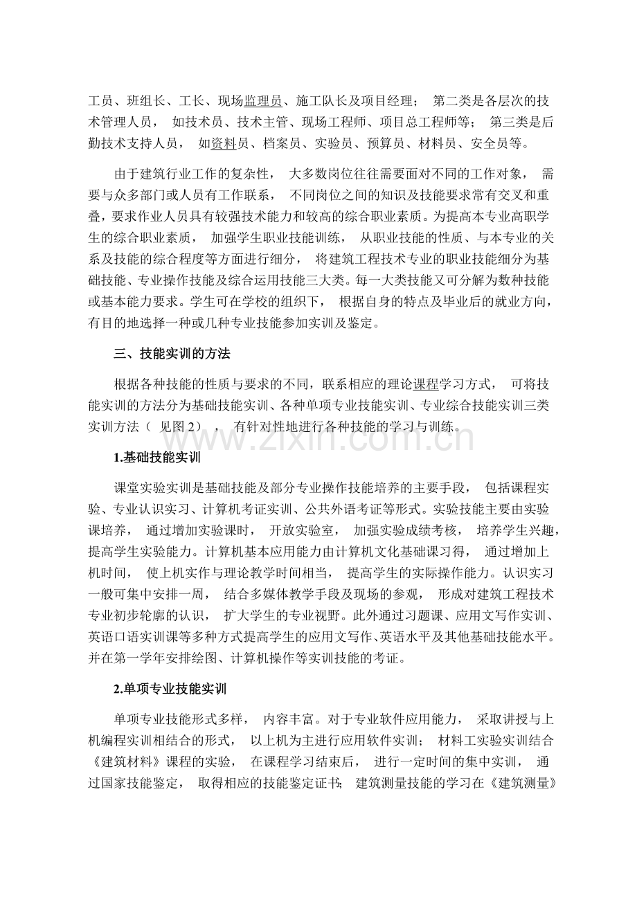 工程技术专业技能实训.doc_第2页