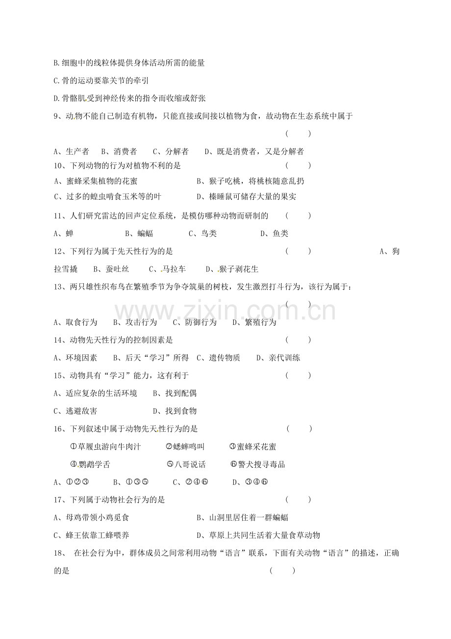 八年级生物上学期第一次学月试题-新人教版.doc_第2页