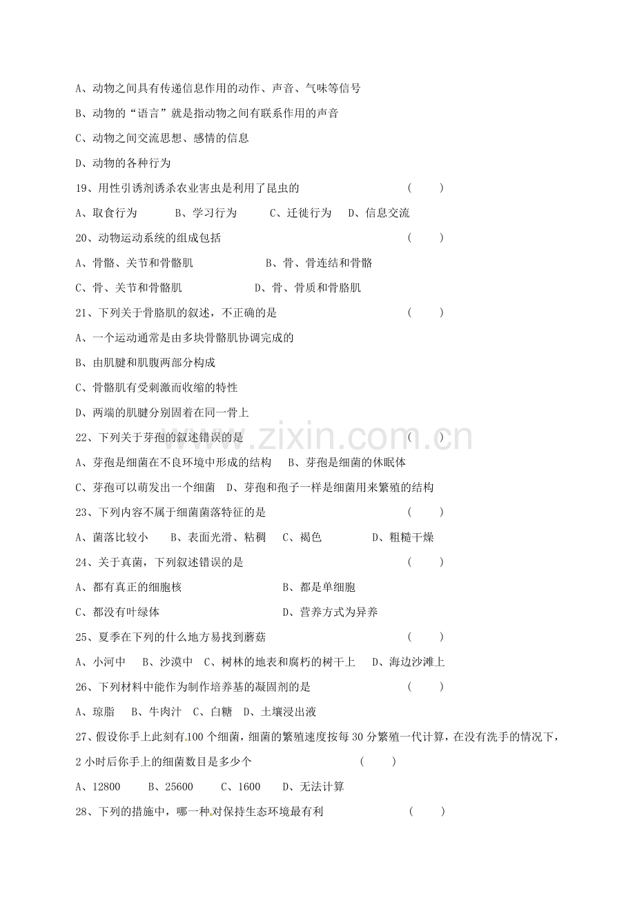 八年级生物上学期第一次学月试题-新人教版.doc_第3页