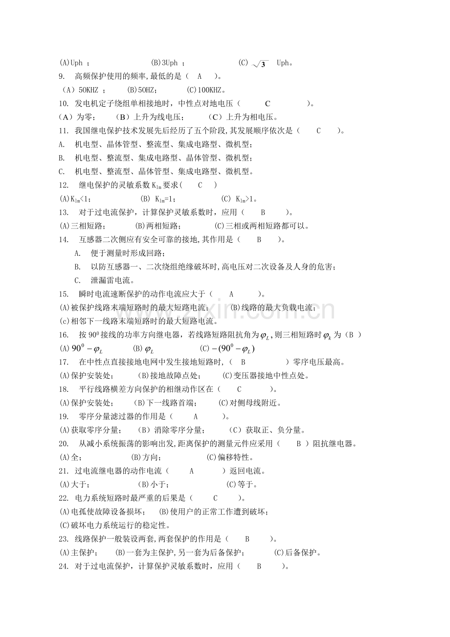 电力系统继电保护原理网络课程复习题.doc_第3页