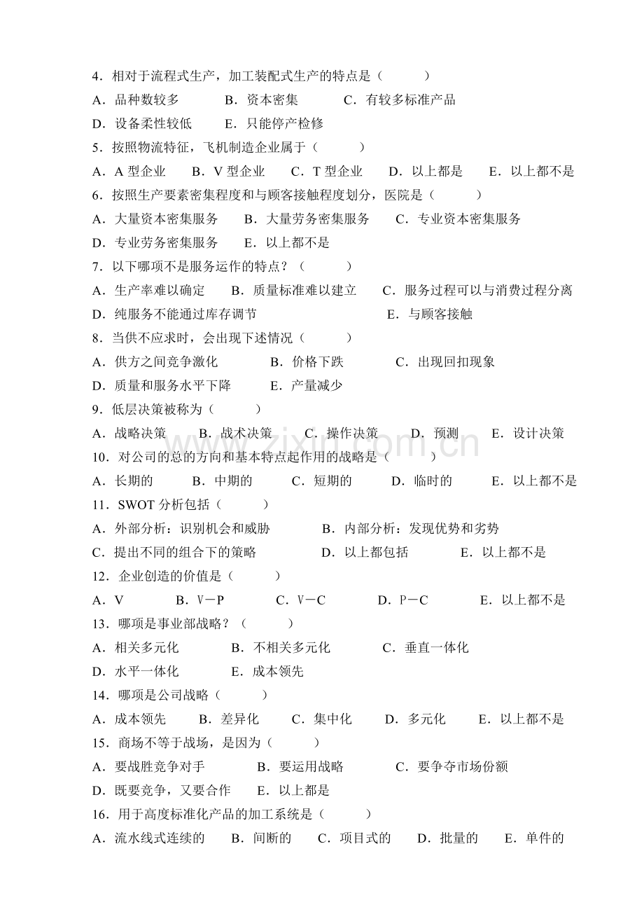 2012下期09信管生产与运作管理复习全题.doc_第3页