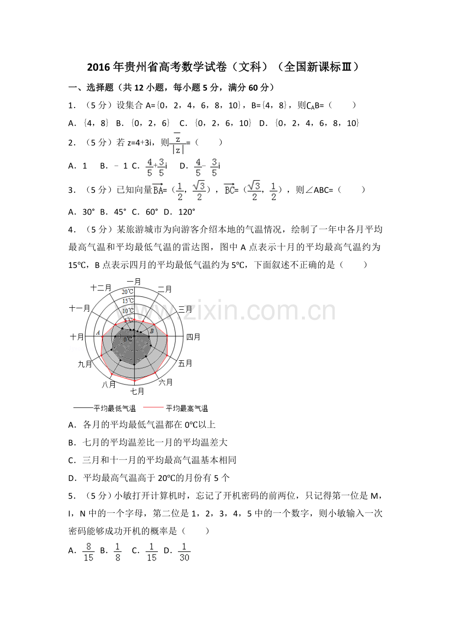 贵州省高考数学试卷文科全国新课标ⅲ.doc_第1页