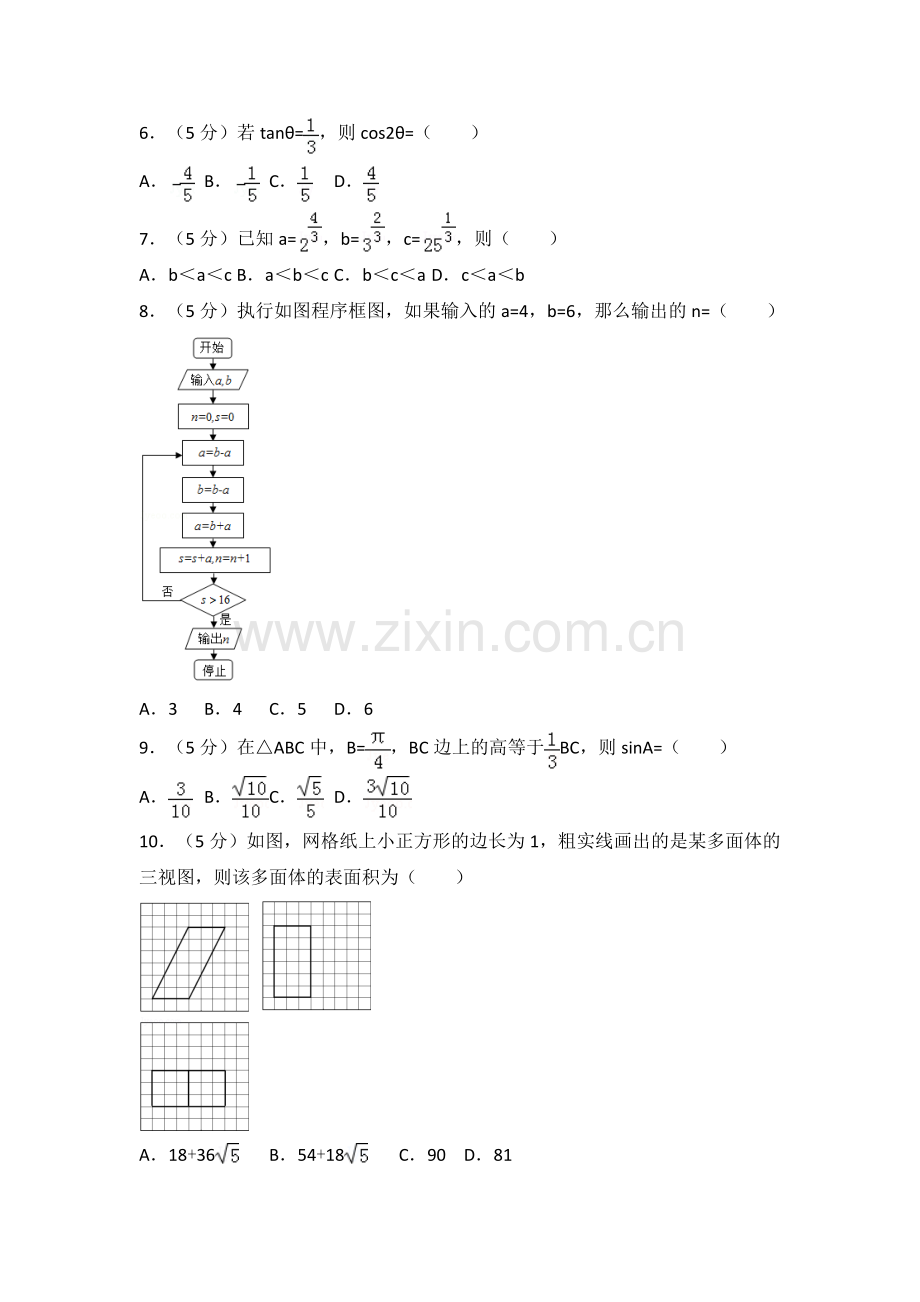 贵州省高考数学试卷文科全国新课标ⅲ.doc_第2页