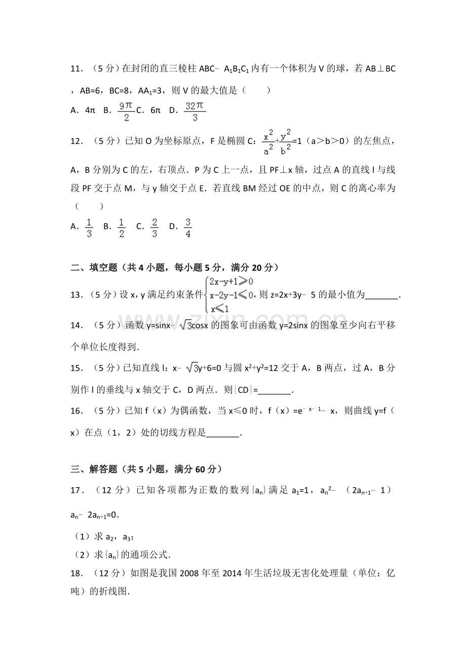 贵州省高考数学试卷文科全国新课标ⅲ.doc_第3页