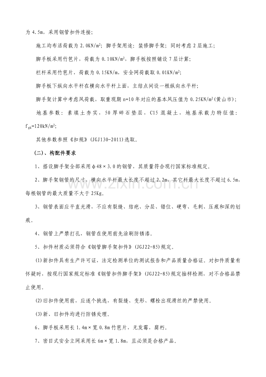 思惠楼脚手架专项施工方案.doc_第2页