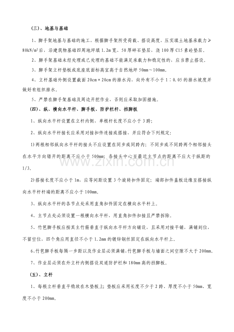 思惠楼脚手架专项施工方案.doc_第3页