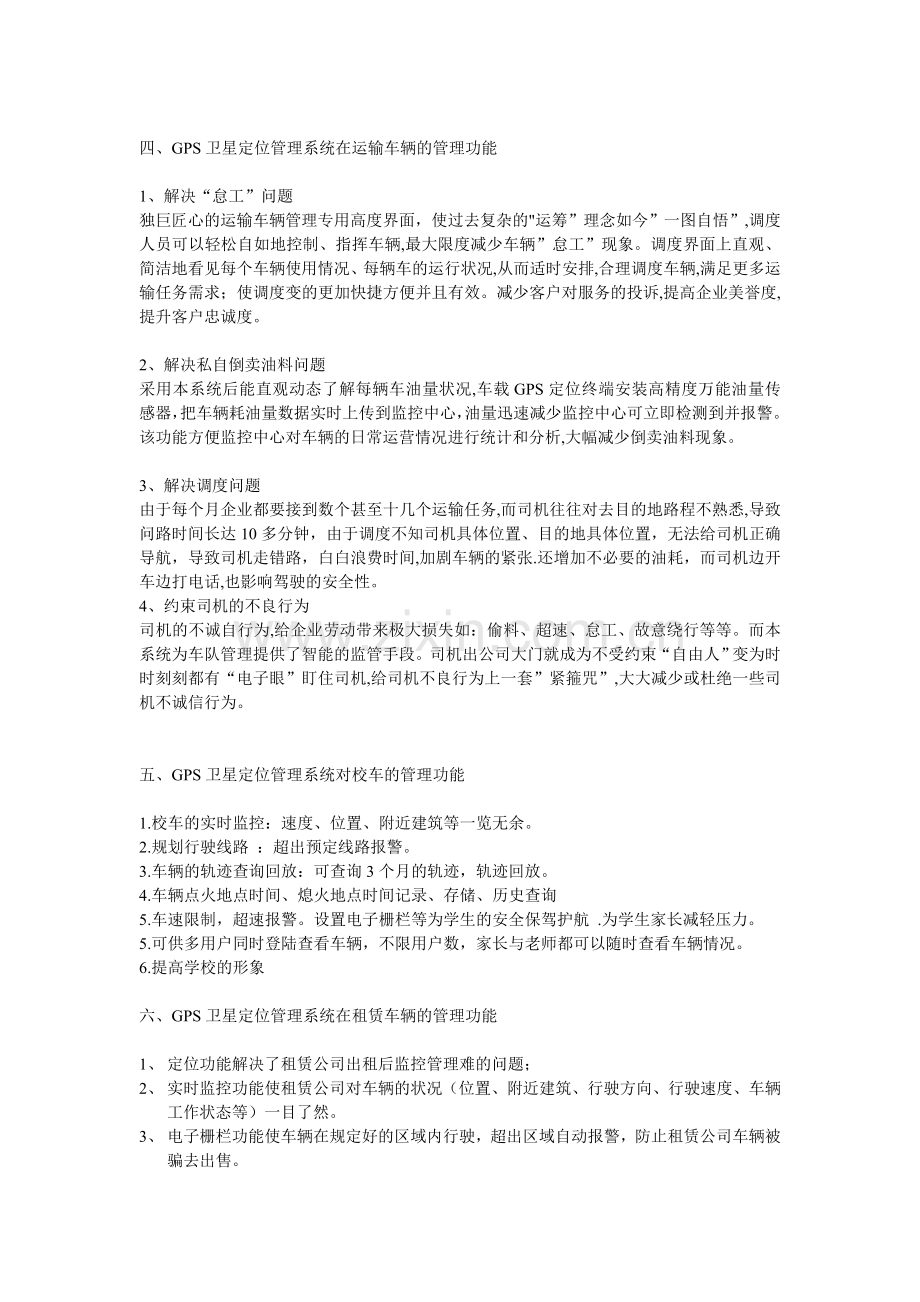 潍坊车安电子科技有限公司.doc_第3页
