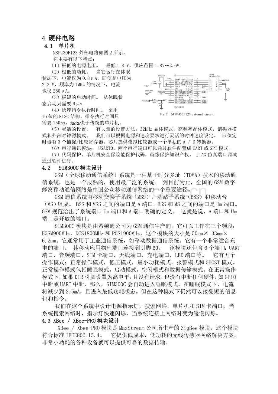 Controller-Design-of-Intelligent-Lighting-Network(智能照明网络控制设计)-外文翻译.doc_第2页