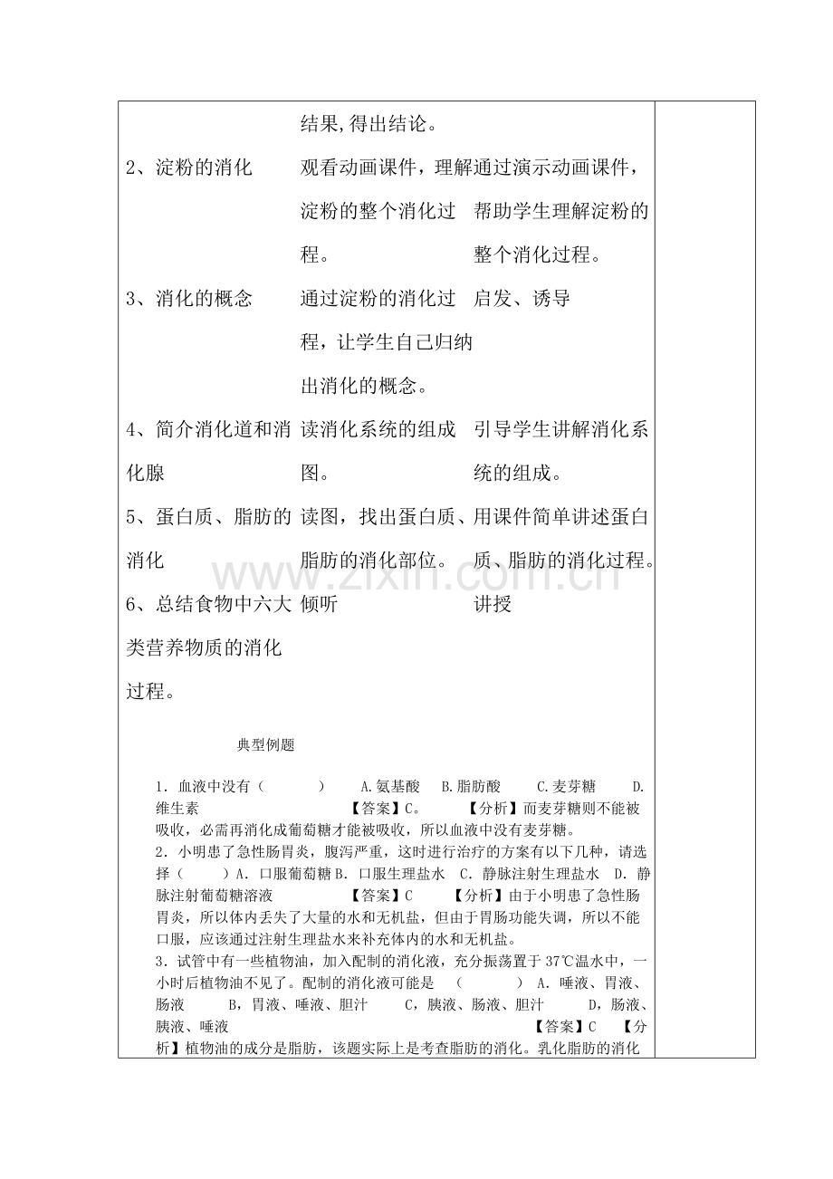 七年级生物消化和吸收练习题.doc_第2页