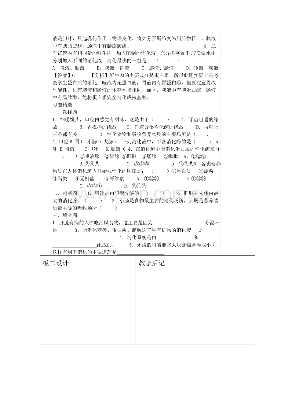 七年级生物消化和吸收练习题.doc_第3页