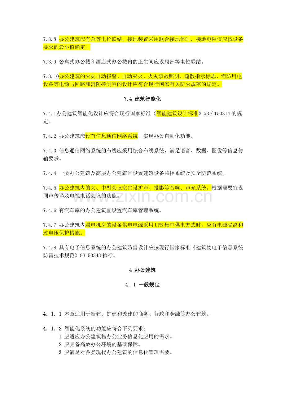 办公楼电气设计要点.doc_第2页