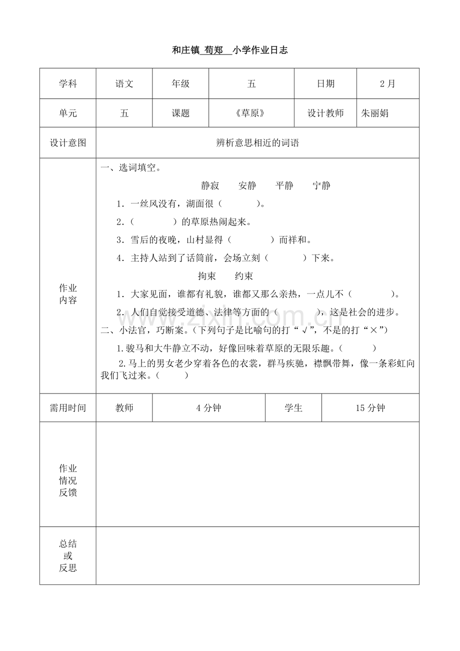 五年级下册作业日志.doc_第1页