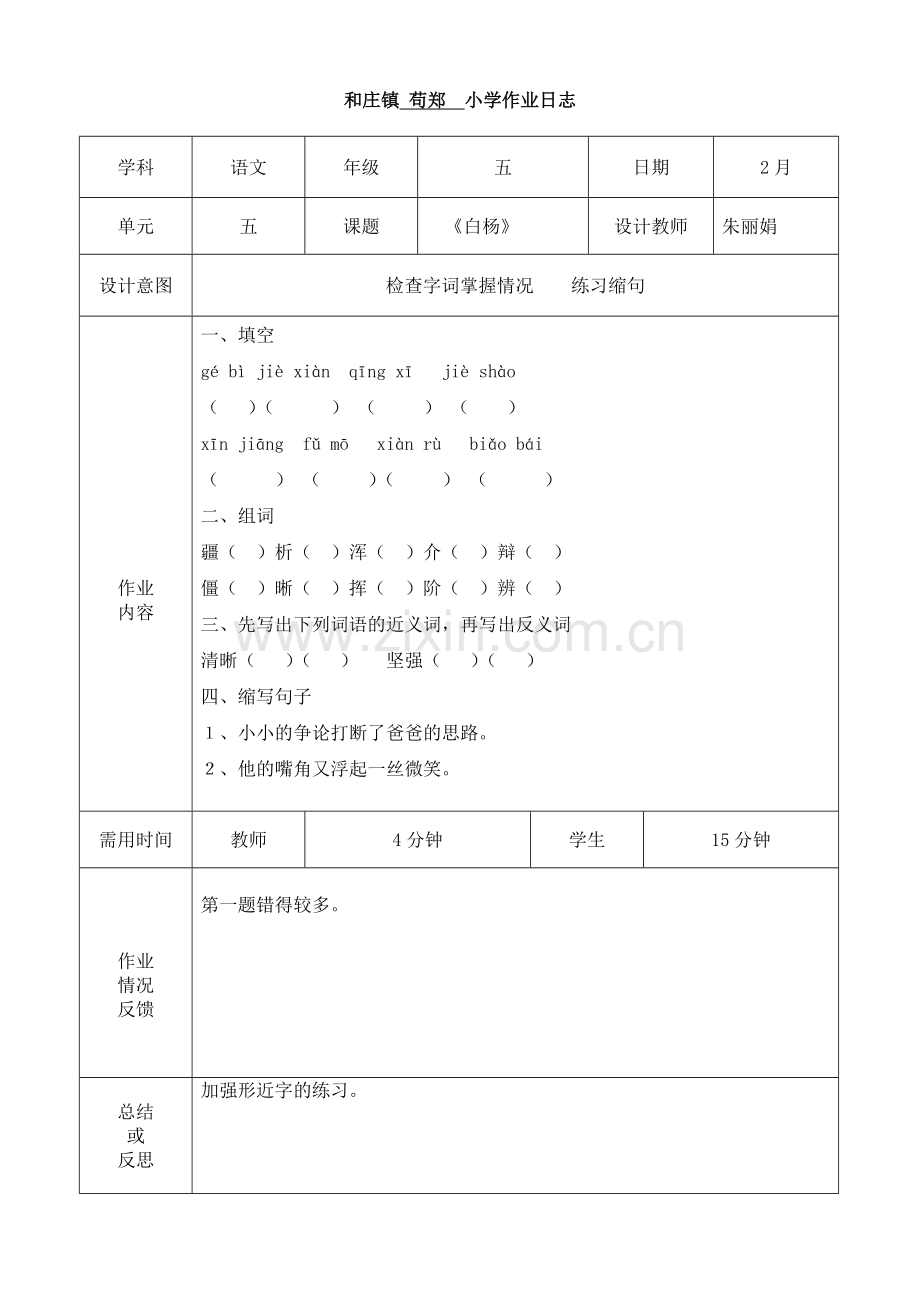 五年级下册作业日志.doc_第2页