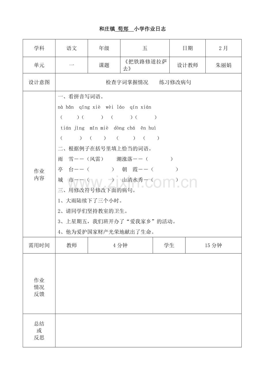 五年级下册作业日志.doc_第3页