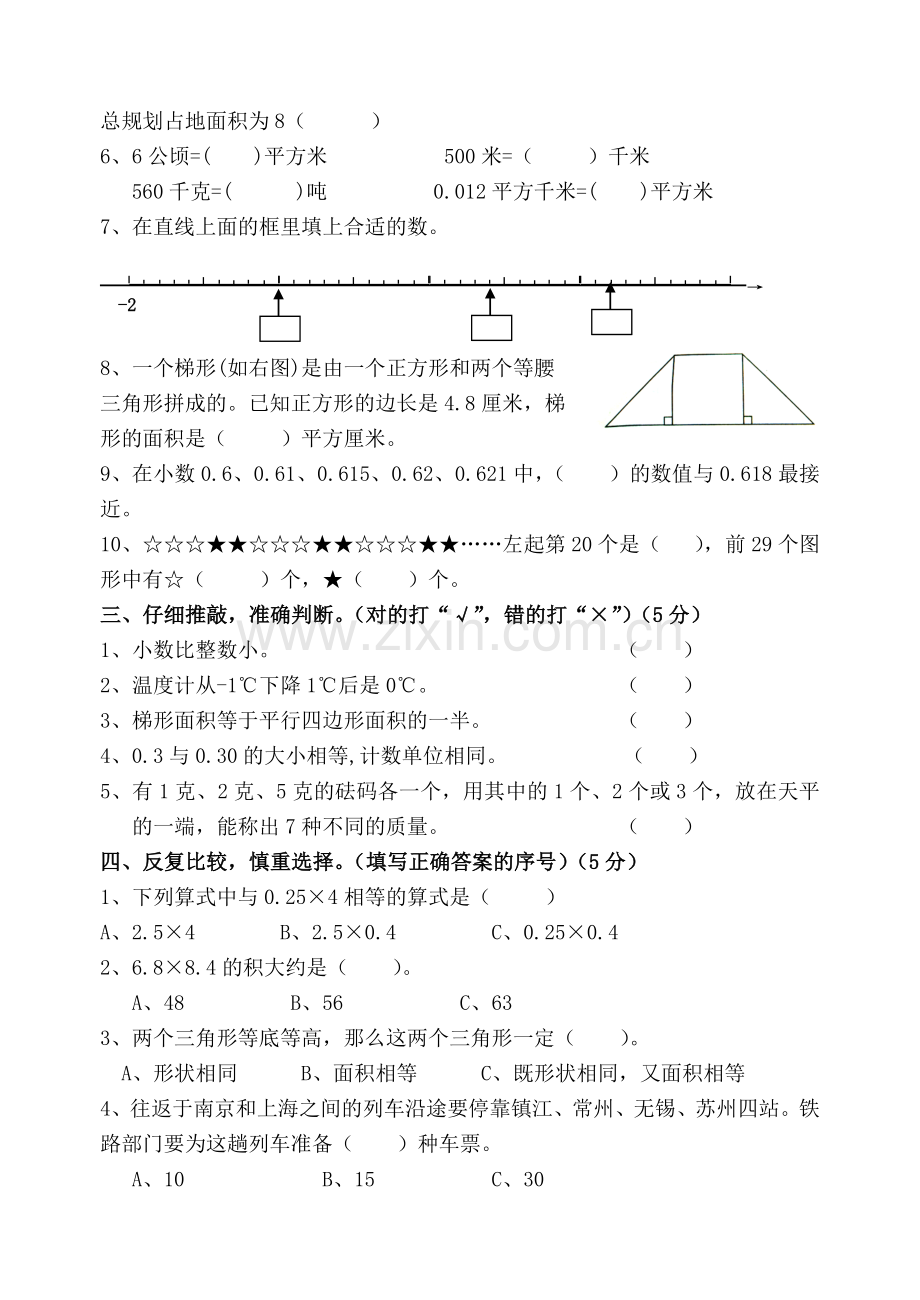 江苏小学五年级数学期末测试卷.doc_第2页