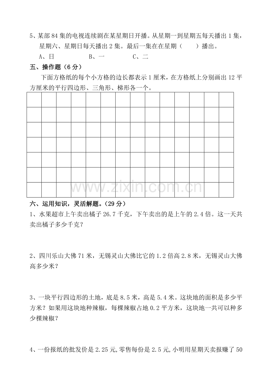 江苏小学五年级数学期末测试卷.doc_第3页