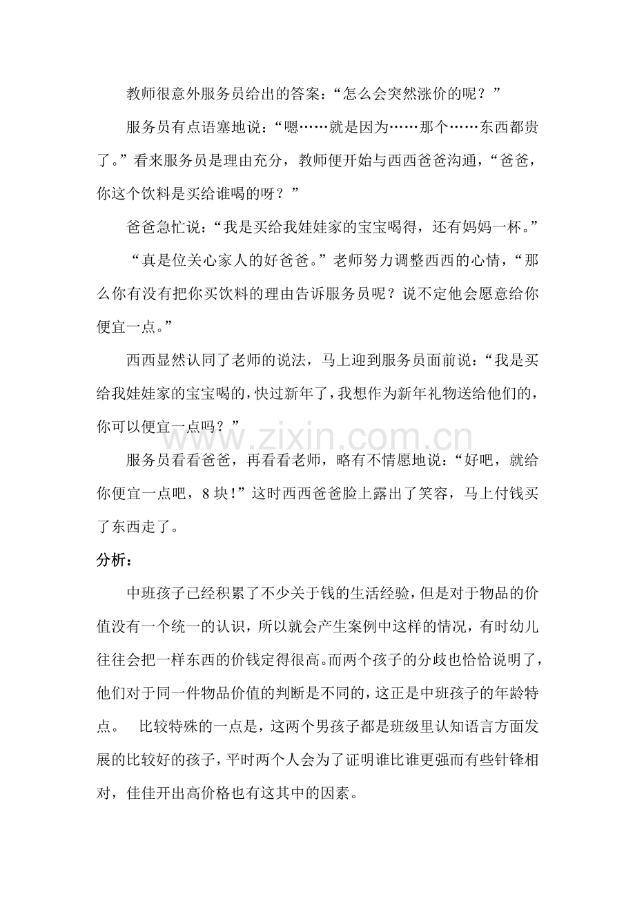 中班角色游戏案例记录.doc_第3页