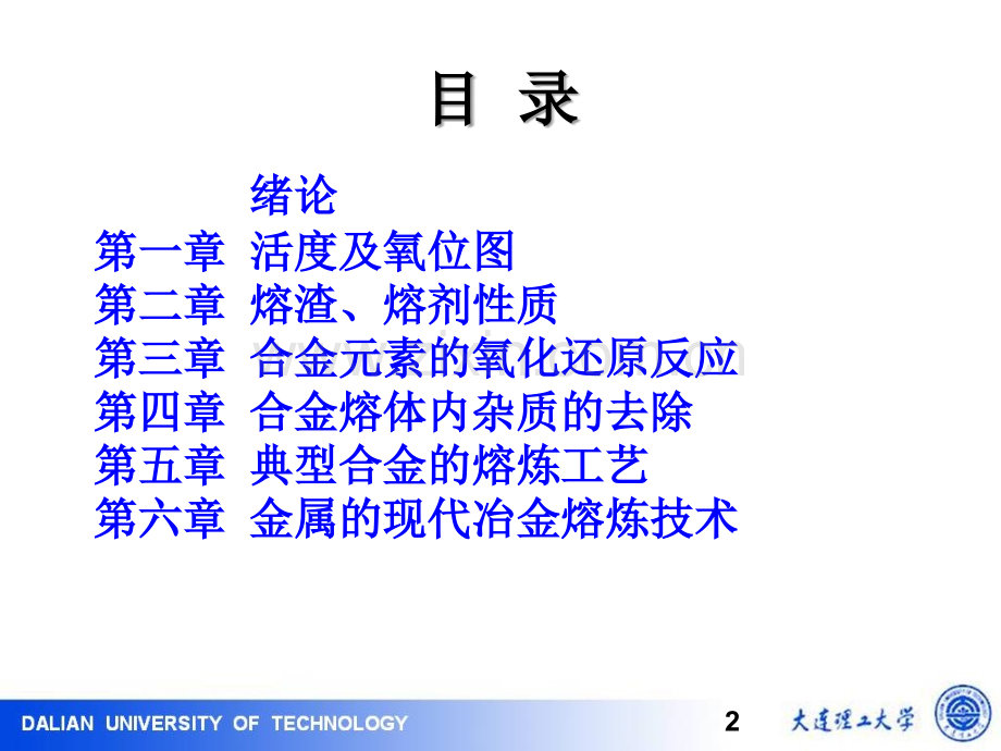 冶金熔炼原理及工艺讲义活及氧位图修订方案.pptx_第2页