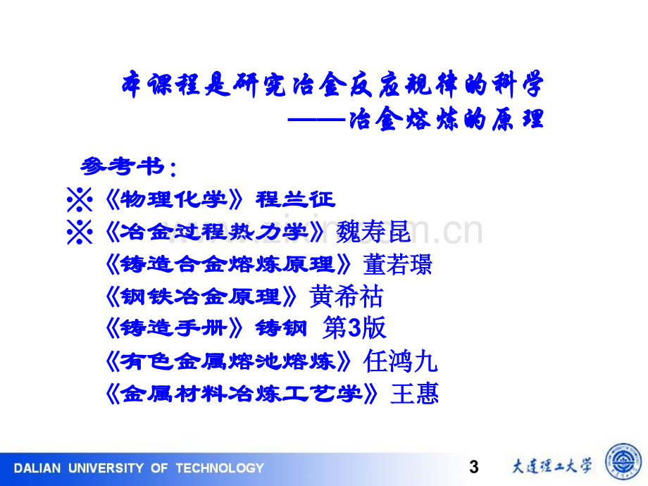 冶金熔炼原理及工艺讲义活及氧位图修订方案.pptx_第3页