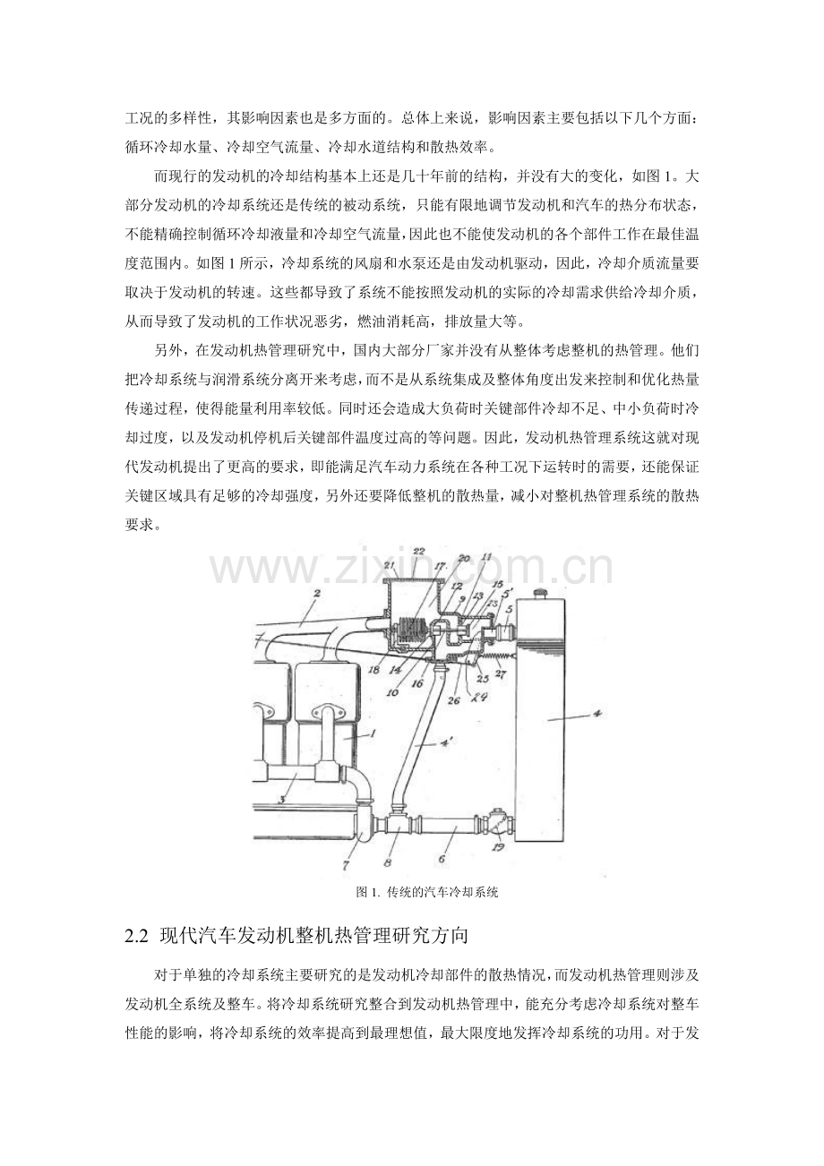 汽车热管理综述汇总.doc_第3页