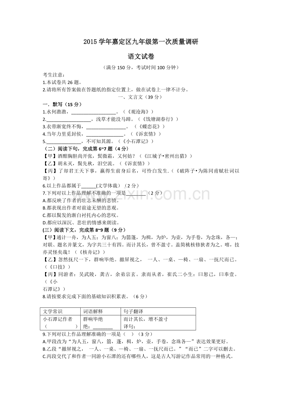 嘉定初三一模语文试题含答案.doc_第1页