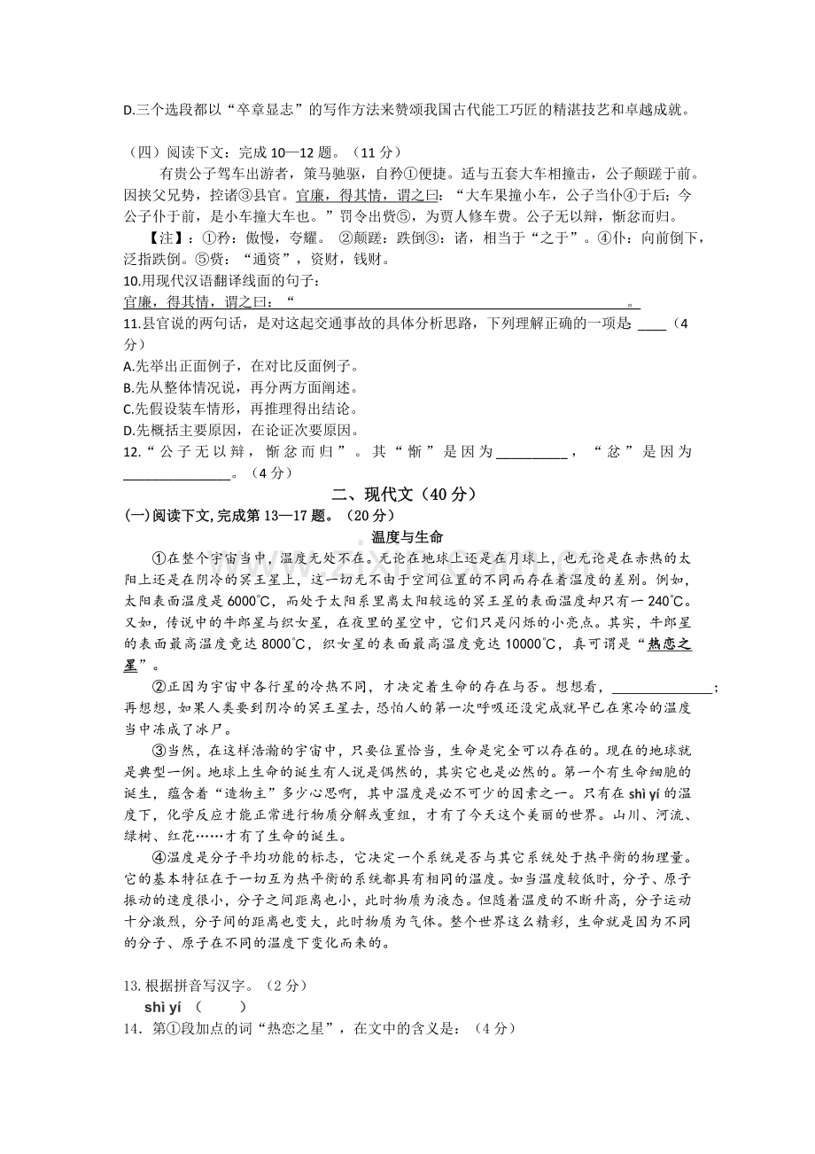 嘉定初三一模语文试题含答案.doc_第2页