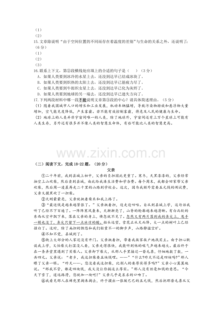 嘉定初三一模语文试题含答案.doc_第3页