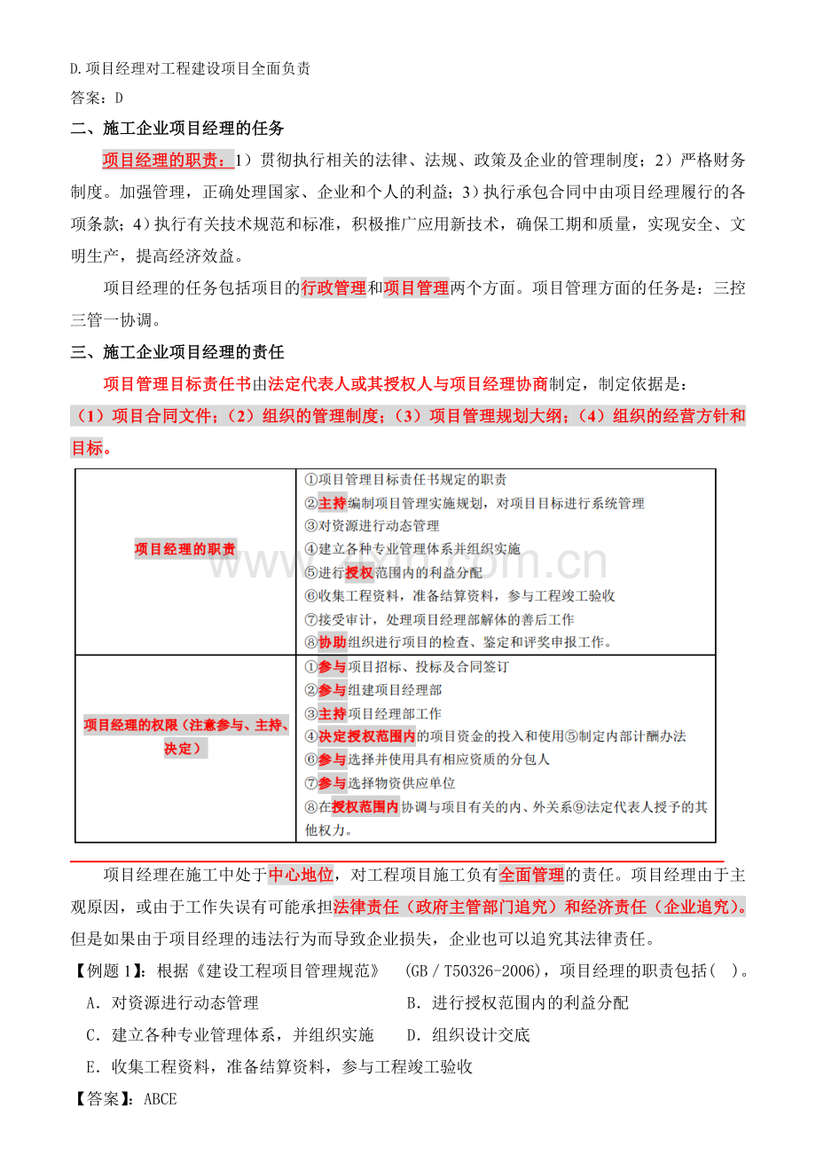 9施工企业项目经理的工作性质任务和责任.doc_第2页