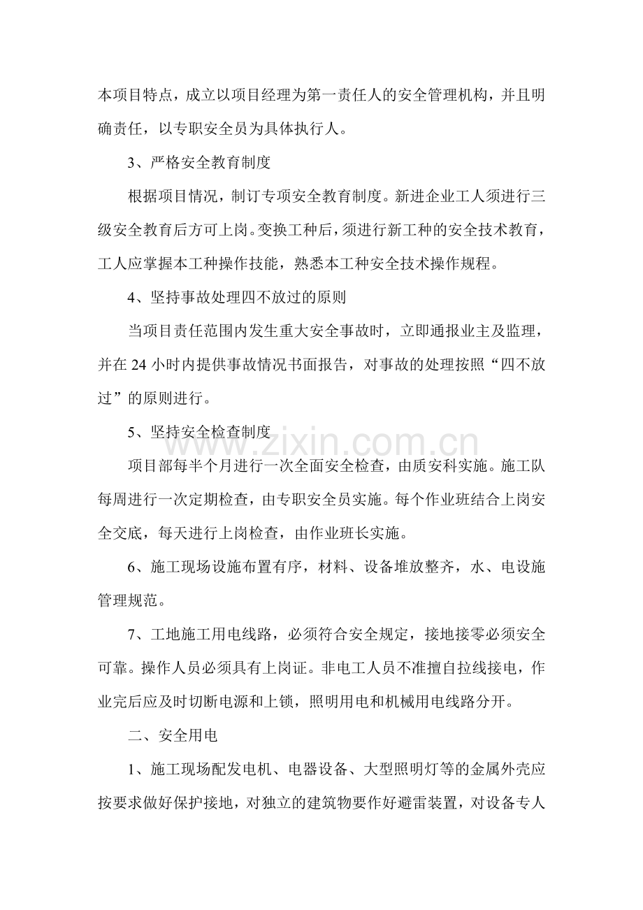 售后承诺及保证措施.doc_第3页