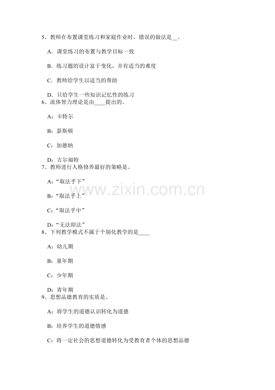 上半年河南省中学教育知识与能力考试大纲考试目标试题.doc_第2页