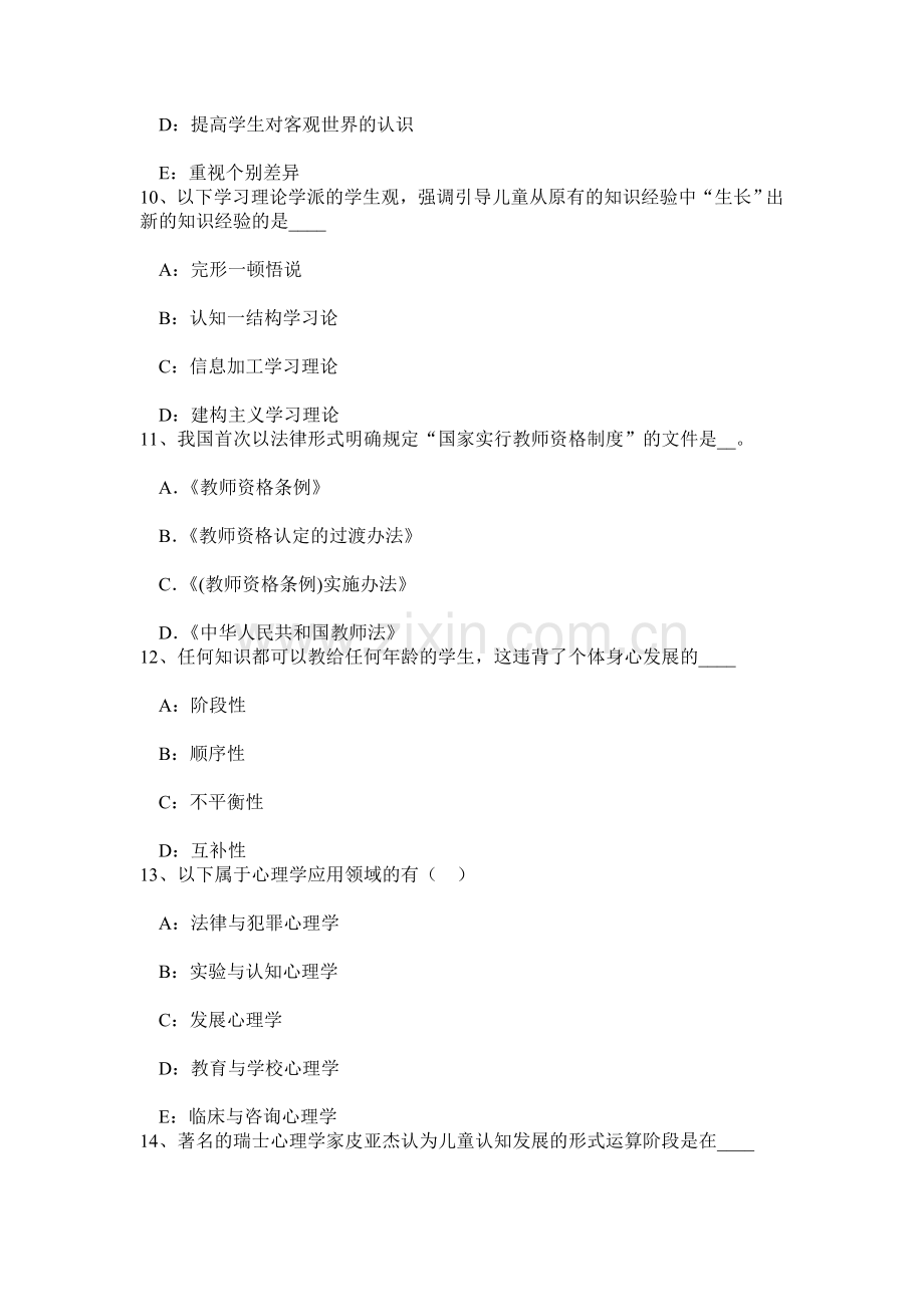 上半年河南省中学教育知识与能力考试大纲考试目标试题.doc_第3页