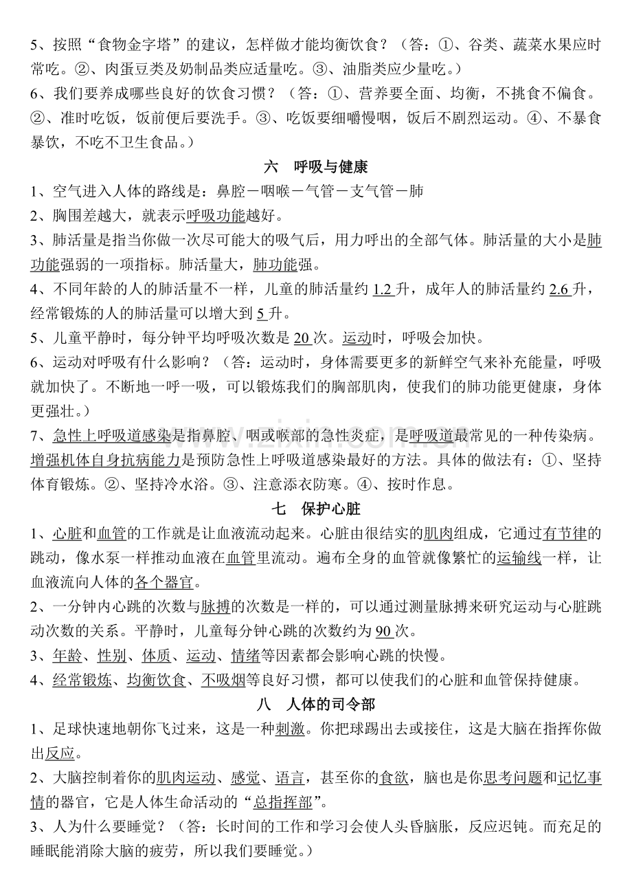 2015粤教版四年级下册科学复习资料.doc_第2页