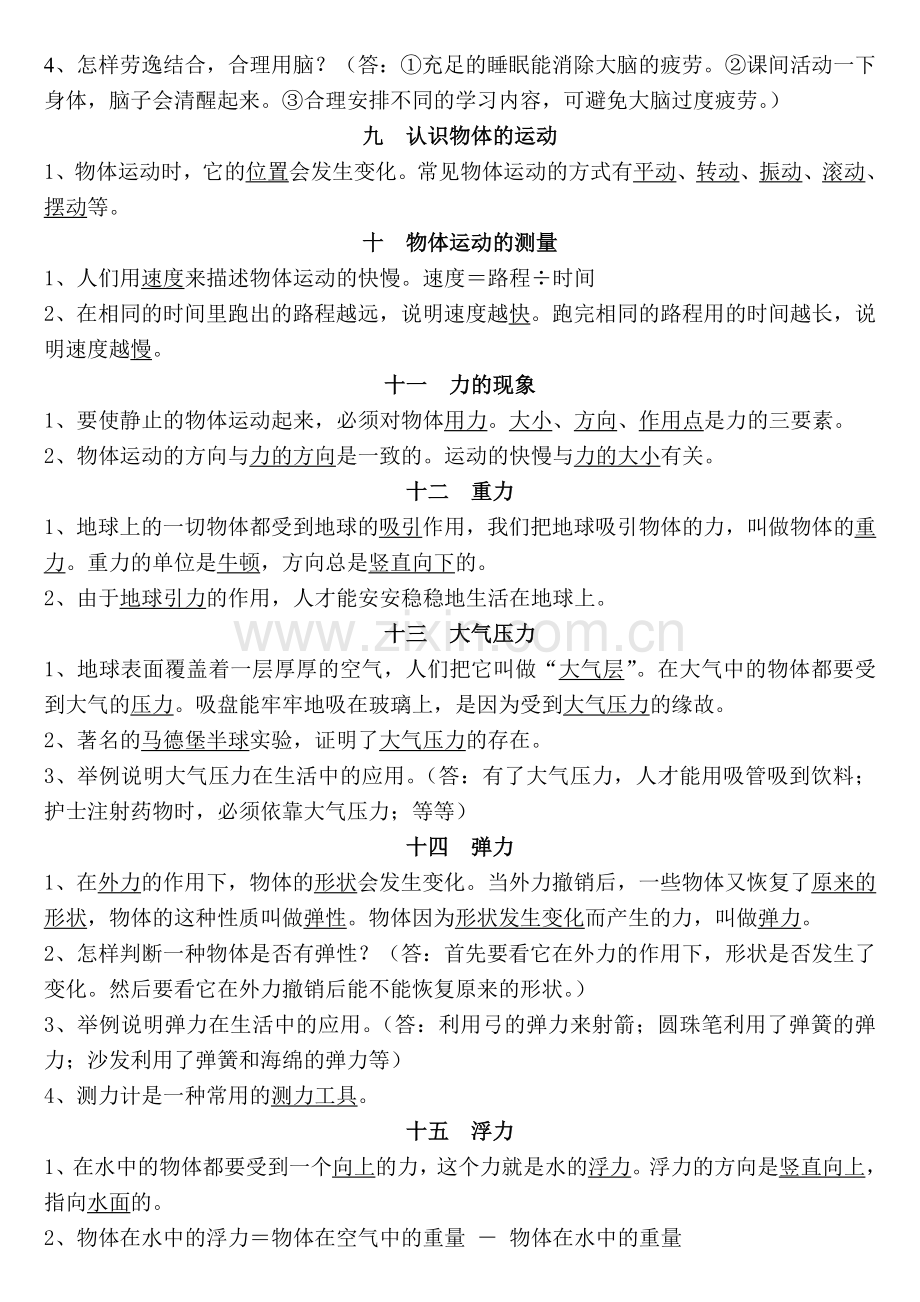 2015粤教版四年级下册科学复习资料.doc_第3页