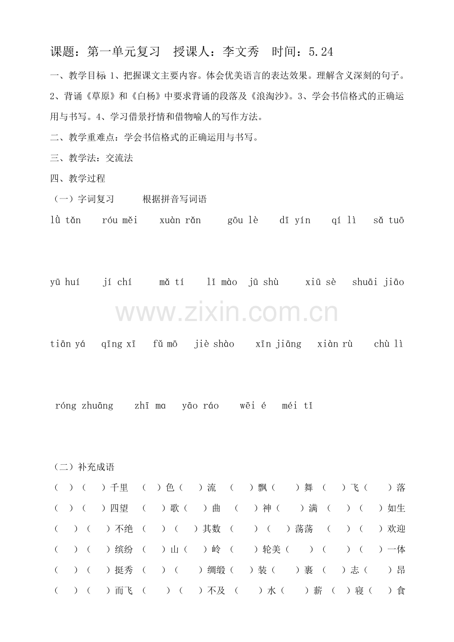 五年级下册语文复习资料.doc_第1页