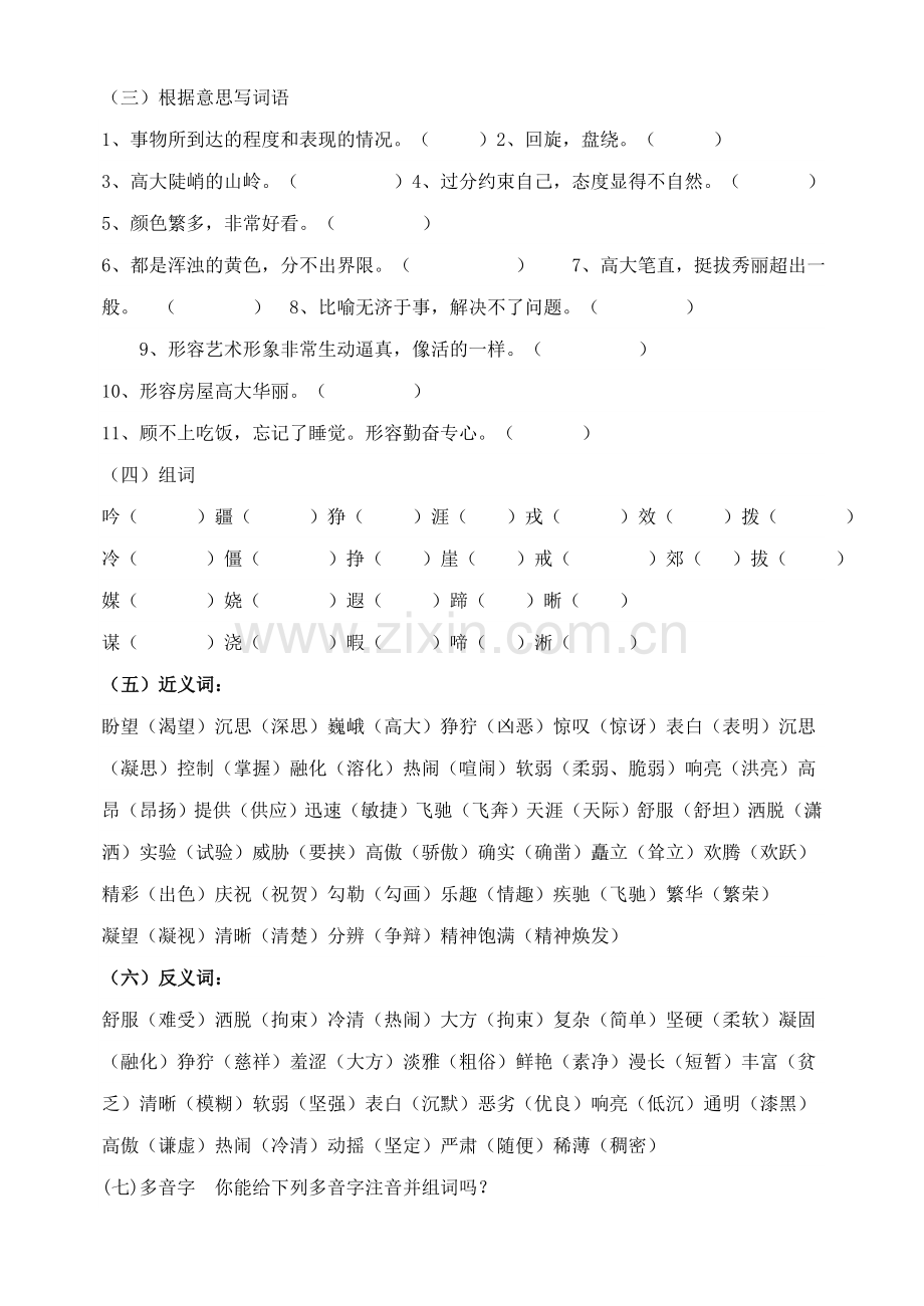 五年级下册语文复习资料.doc_第2页