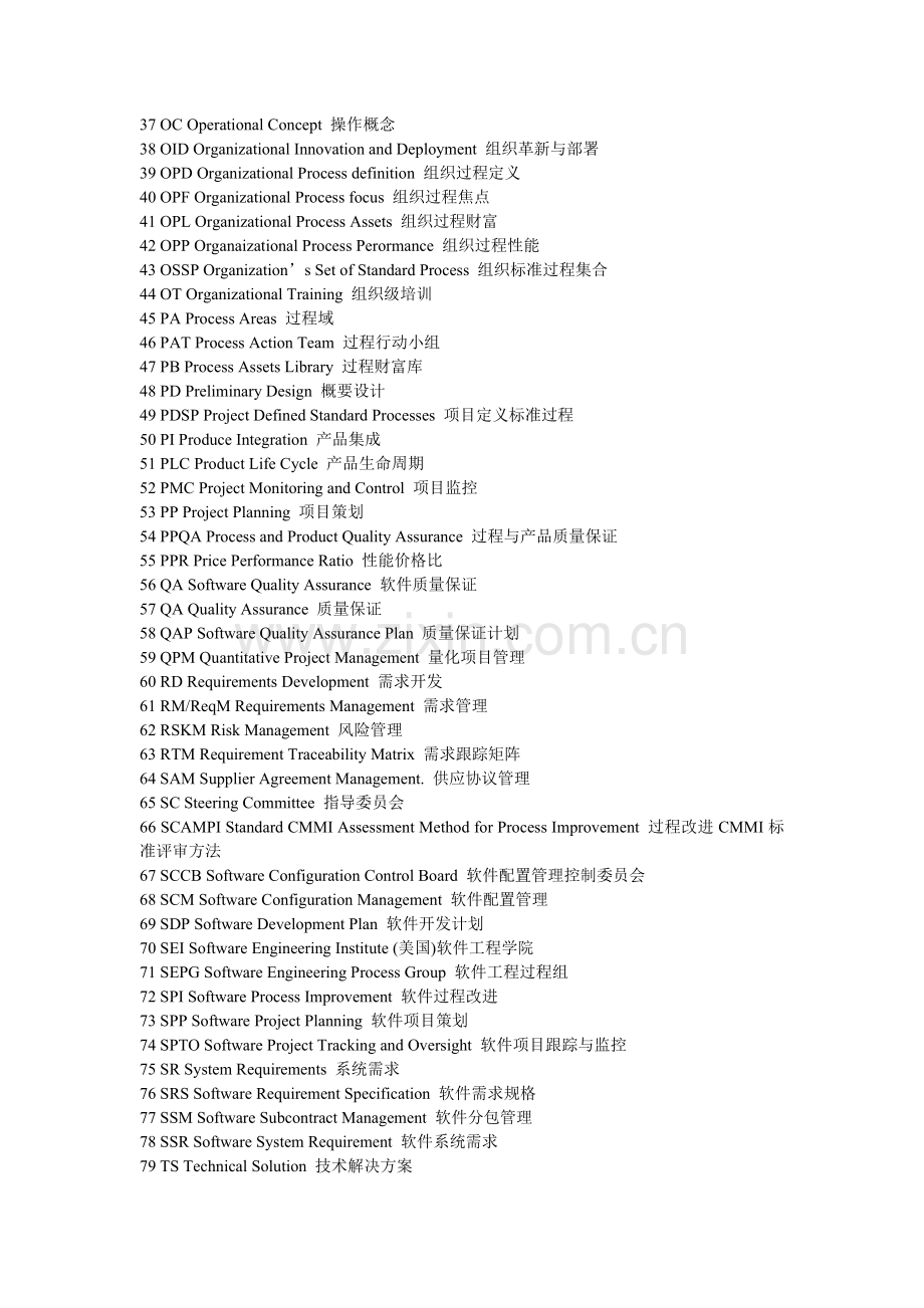 CMMI中英文术语对照表.doc_第2页