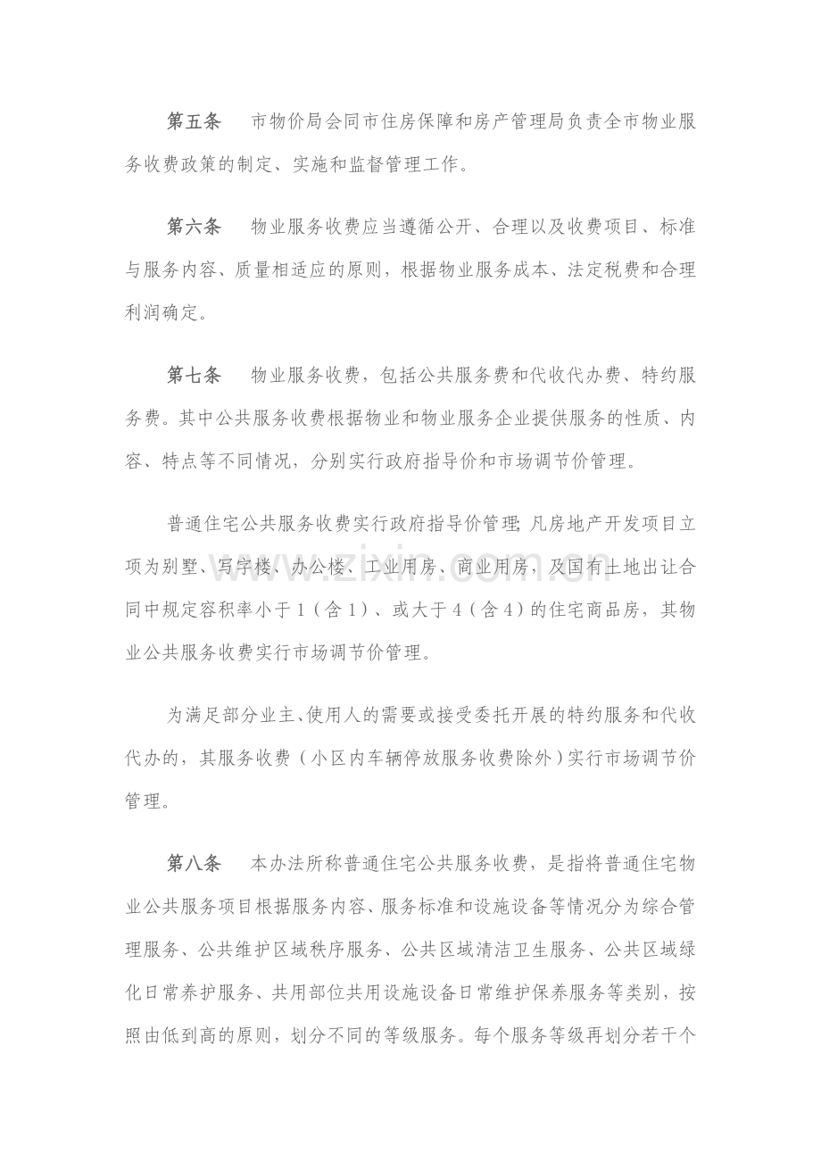 江阴市物业服务收费管理办法.doc_第3页