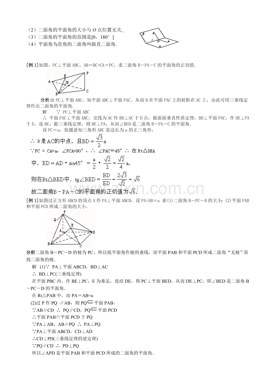 平面与平面垂直的判定与性质26.doc_第2页