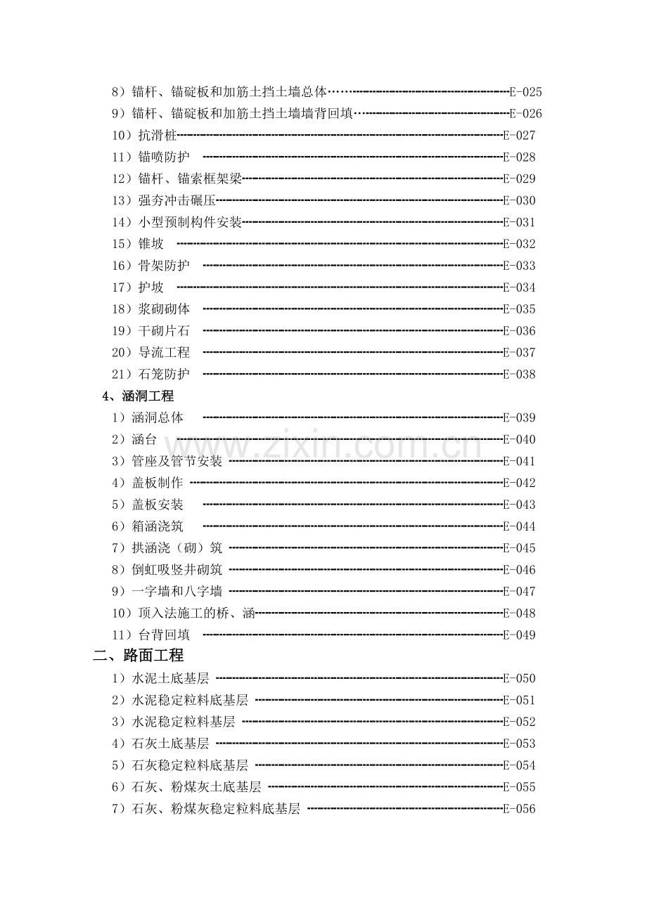 E表分项工程质量检验评定表格.doc_第2页