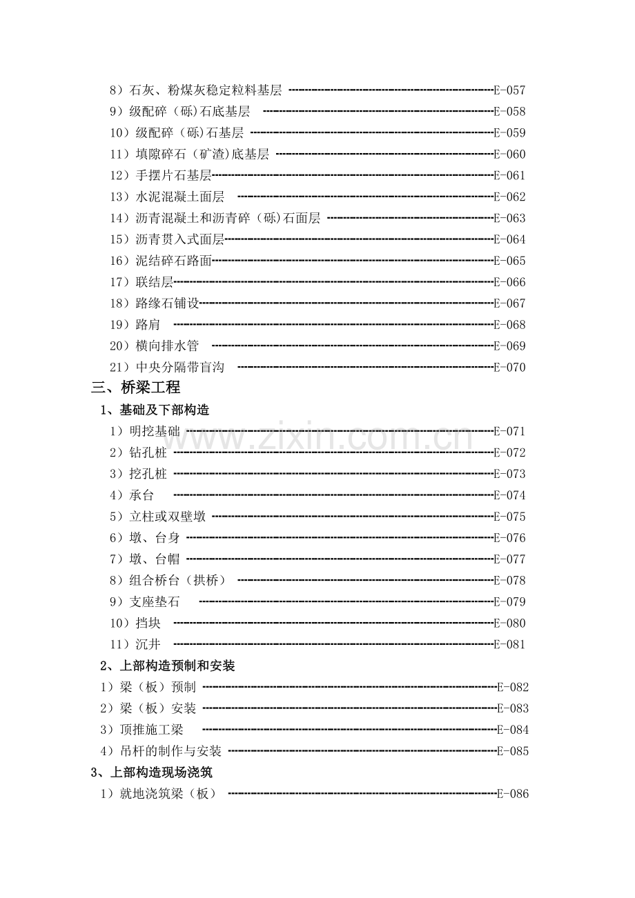 E表分项工程质量检验评定表格.doc_第3页