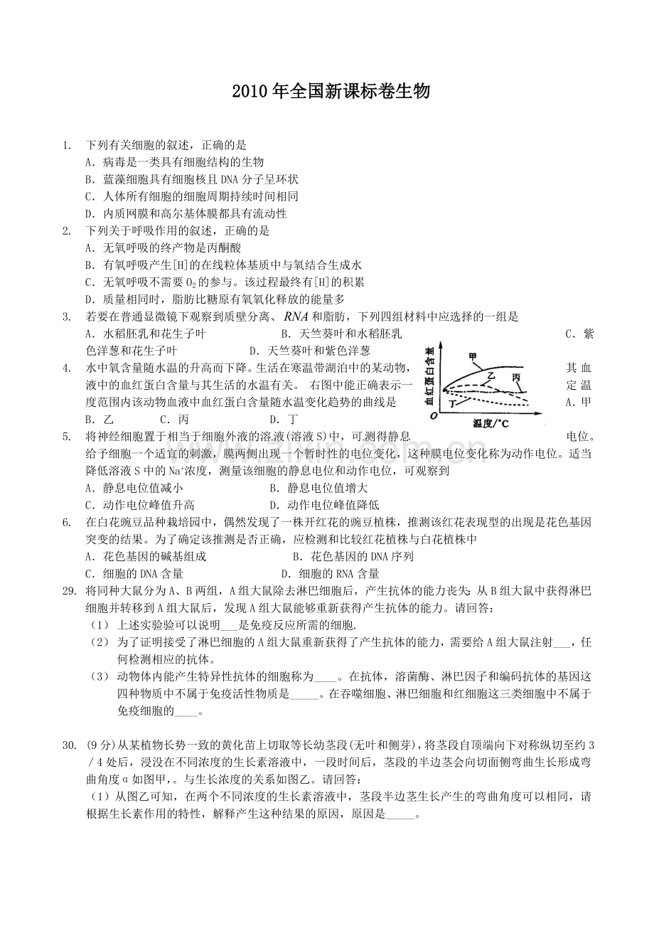 20102015全国高考新课标II卷生物试题及答案.doc_第1页