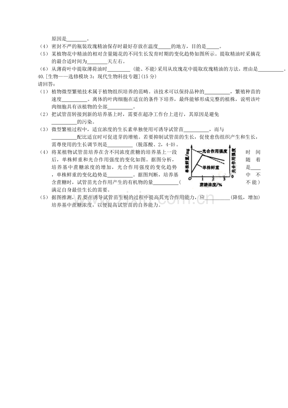 20102015全国高考新课标II卷生物试题及答案.doc_第3页