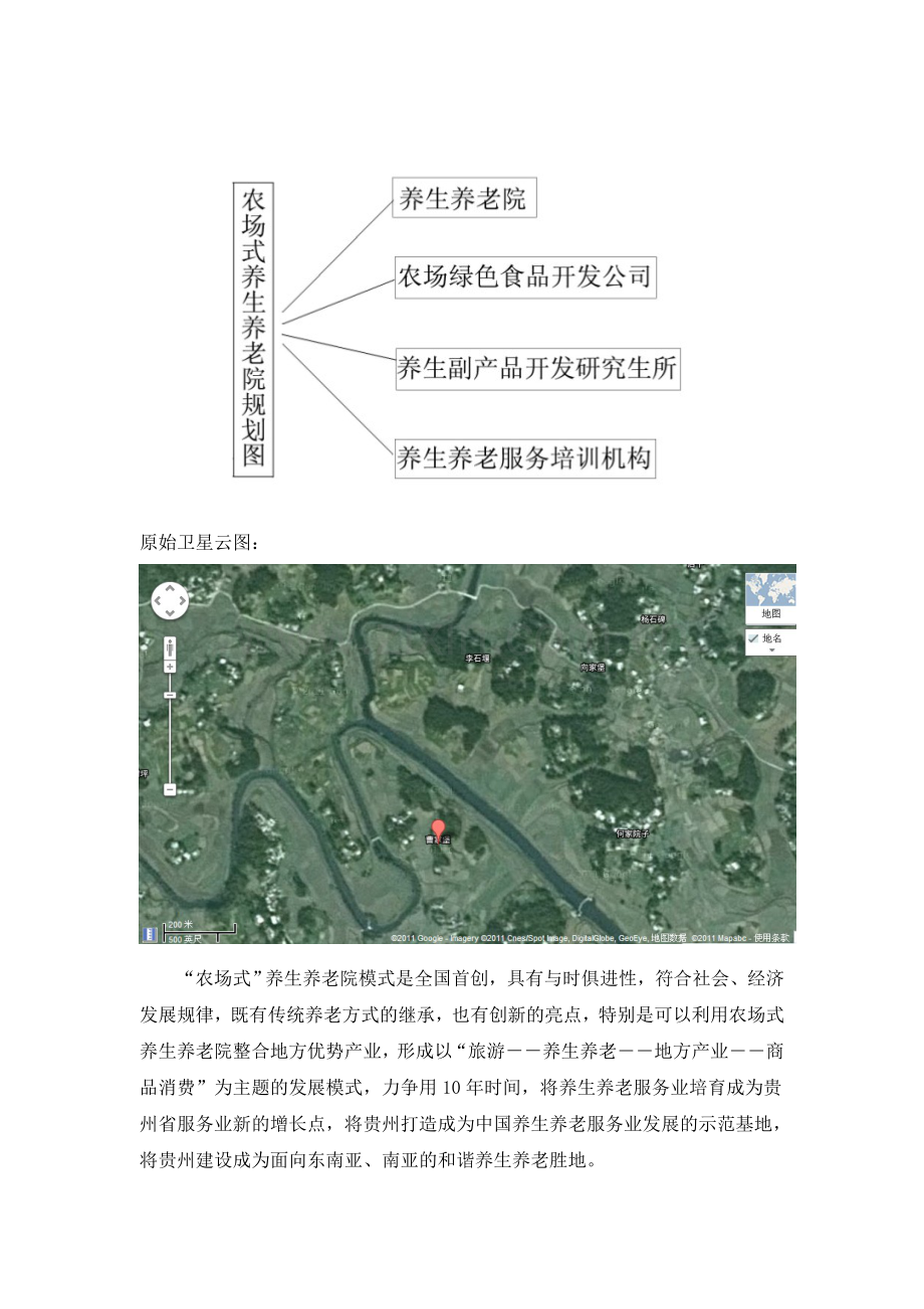 贵州省绥阳县农场式养生养老院可行性研究报告.doc_第3页