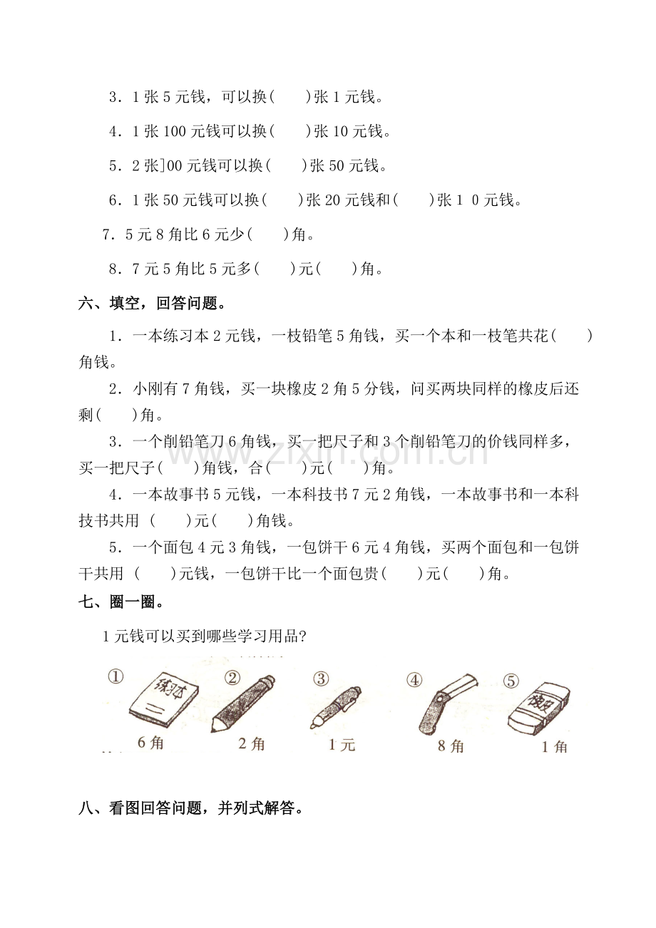 小学数学一年级下册有关人民币练习题.doc_第2页