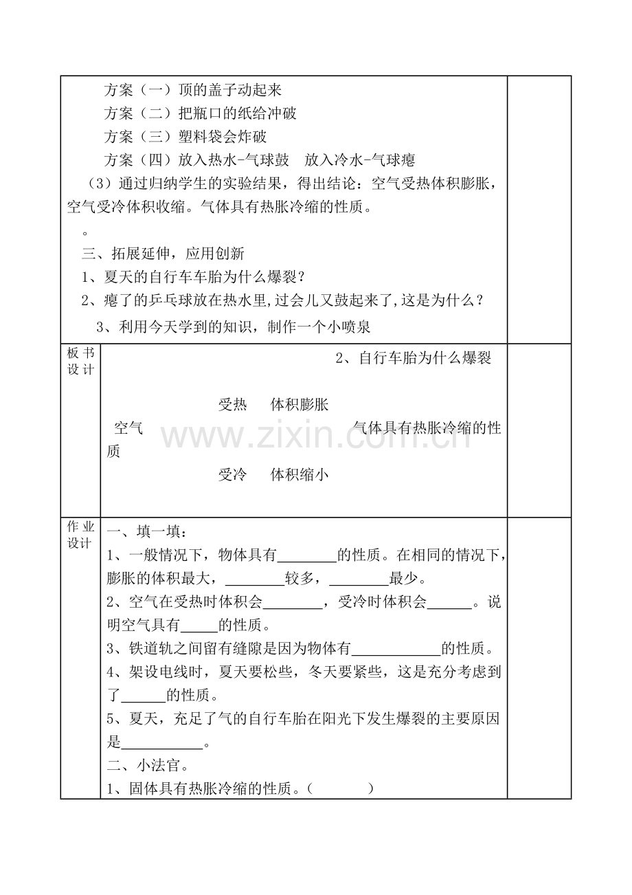 2自行车为什么爆裂个人备课.doc_第3页