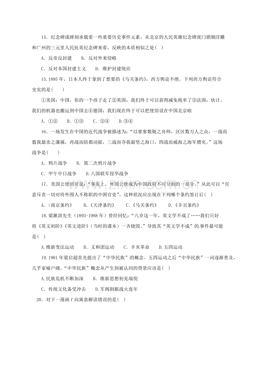 高一历史上学期期中联考试题5.doc_第3页