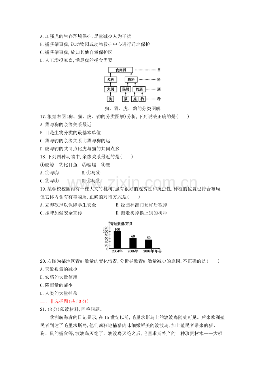 八年级生物上册--生物的多样性及其保护测评-新版新人教版.doc_第3页