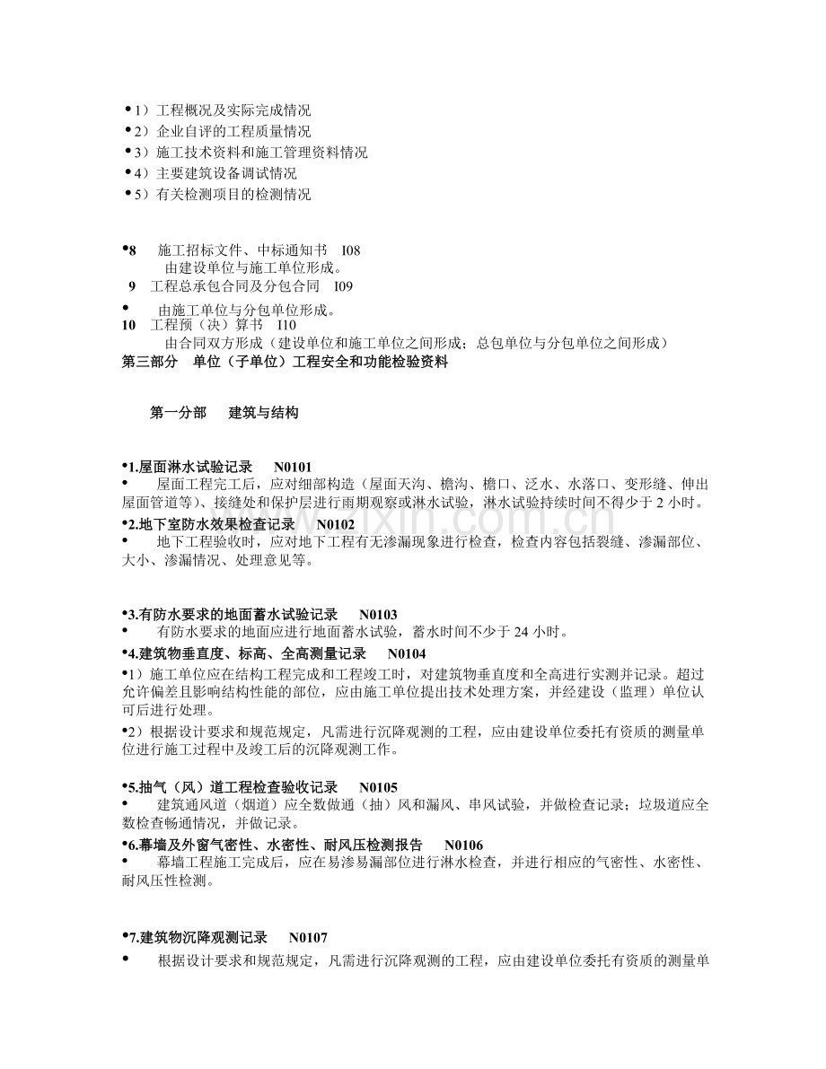 施工资料填写标准.doc_第2页